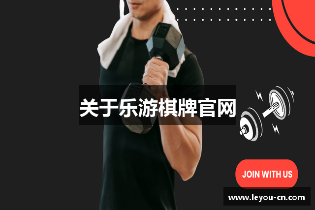关于乐游棋牌官网